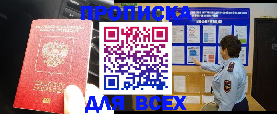 прописка для школы в Ростовской области