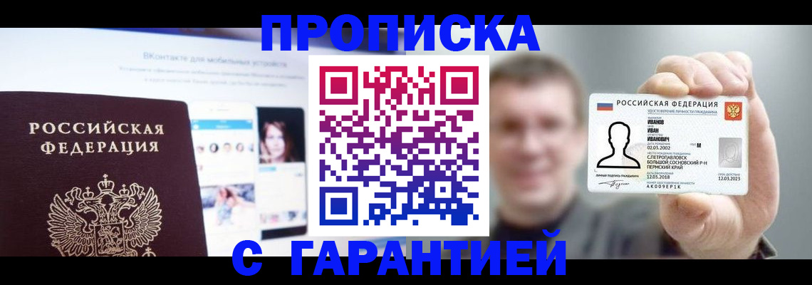 прописка 2025 в Ростовской области